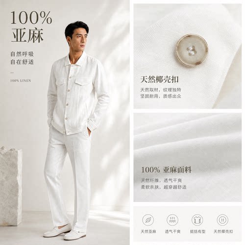 巴米欧男士100%亚麻薄款夹克