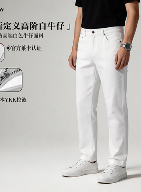 BAMIOW 高阶定纺莱卡微弹男士乳白色牛仔裤修身直筒锥型长裤37677