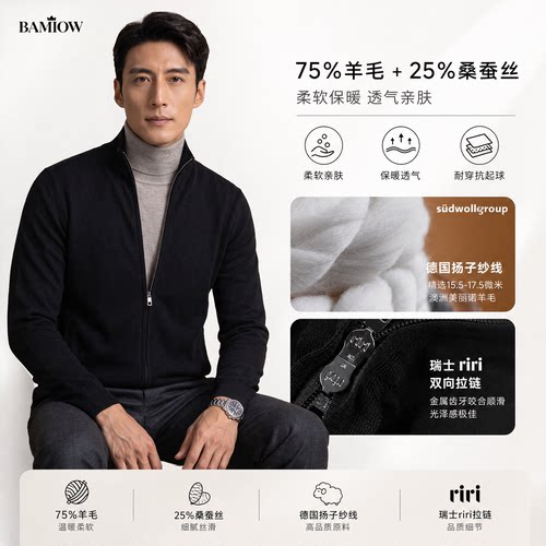 巴米欧男士羊毛蚕丝立领拉链开衫