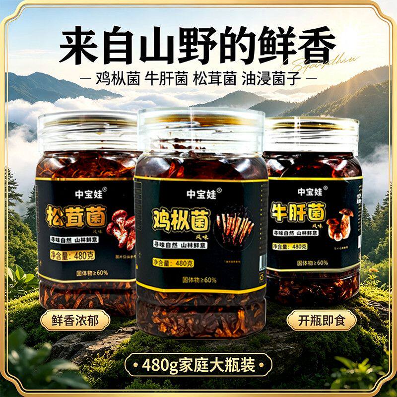 山珍风味油炸鸡枞菌云南特产小吃下饭菜瓶装即食鸡棕牛肝松茸菌