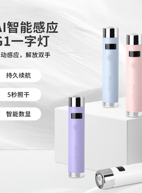 MITESI迷特斯AI智能感应美甲一字灯手持蓄电照甲油胶贴片专用烤灯