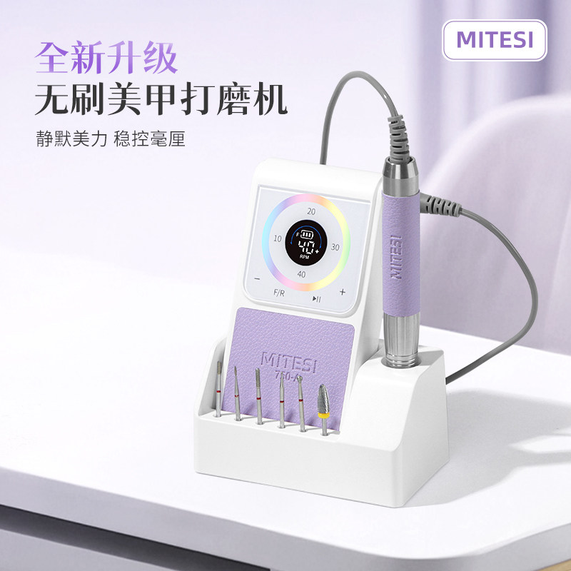 MITESI迷特斯无刷打磨机蓄电卸甲去死皮前置处理美甲店专用打磨机,彩妆/香水/美妆工具,美甲工具,淘宝优惠券,粉丝福利购,淘宝优惠卷