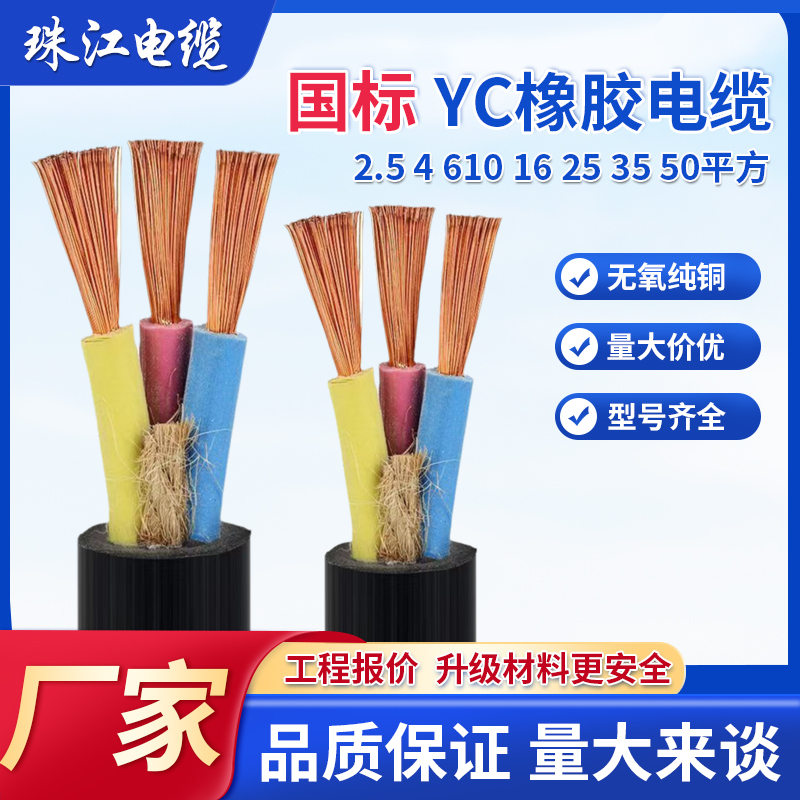 YC橡胶电缆线2 3 4 5芯2.5 4 6 10 16平方橡套JHS防水线