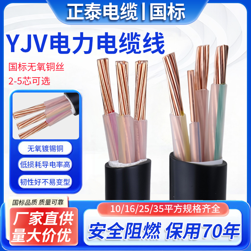 国标铜芯YJV电缆线2 3 4 5芯10 16 25 35平方室户外三相四线