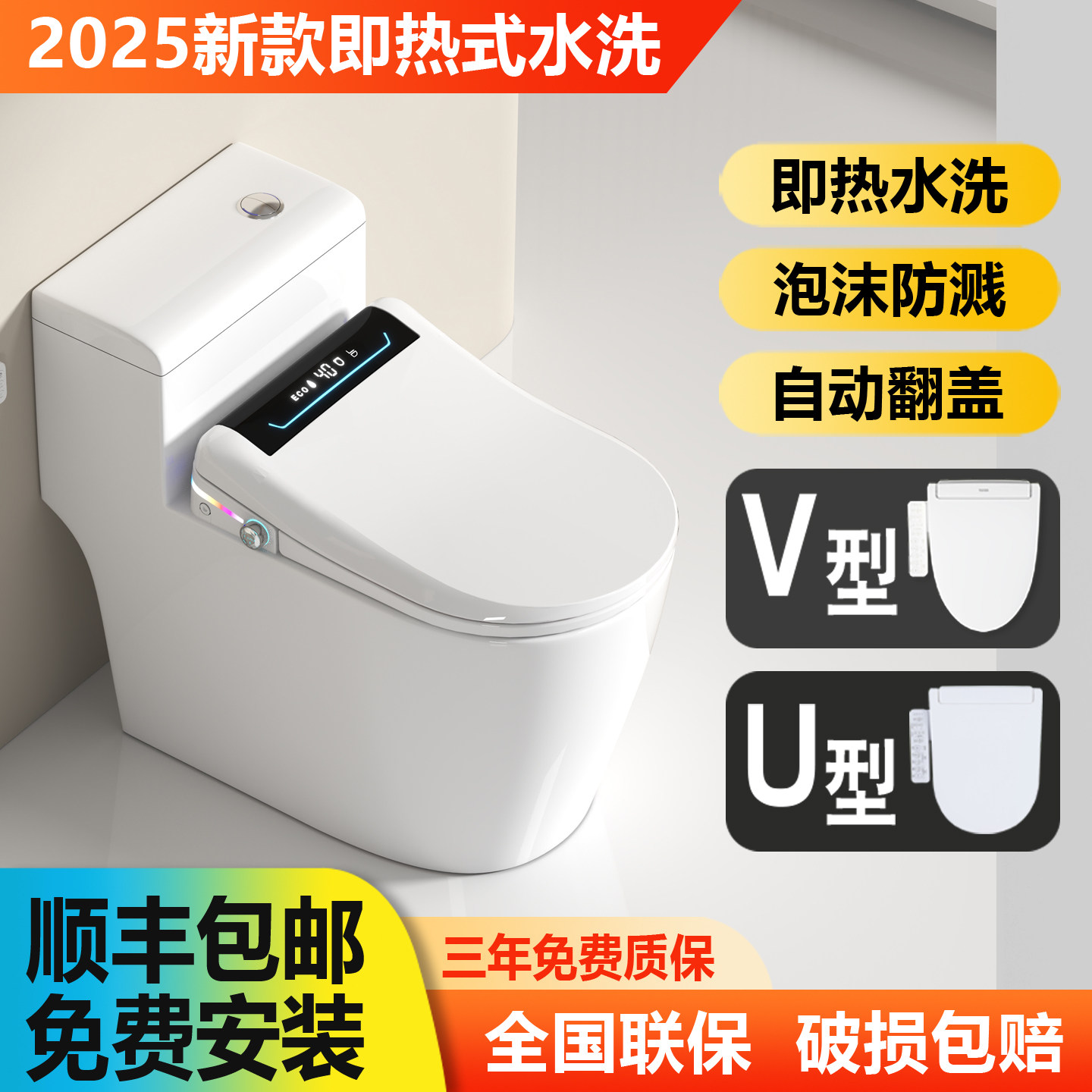 日本智能马桶盖板全自动即热
