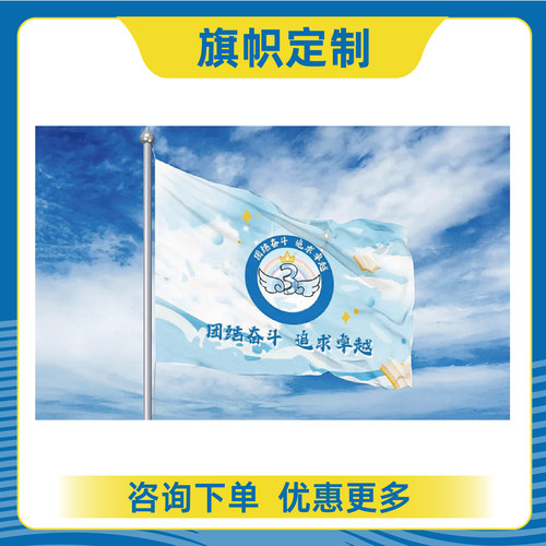 旗帜定制班旗厂旗校旗活动旗