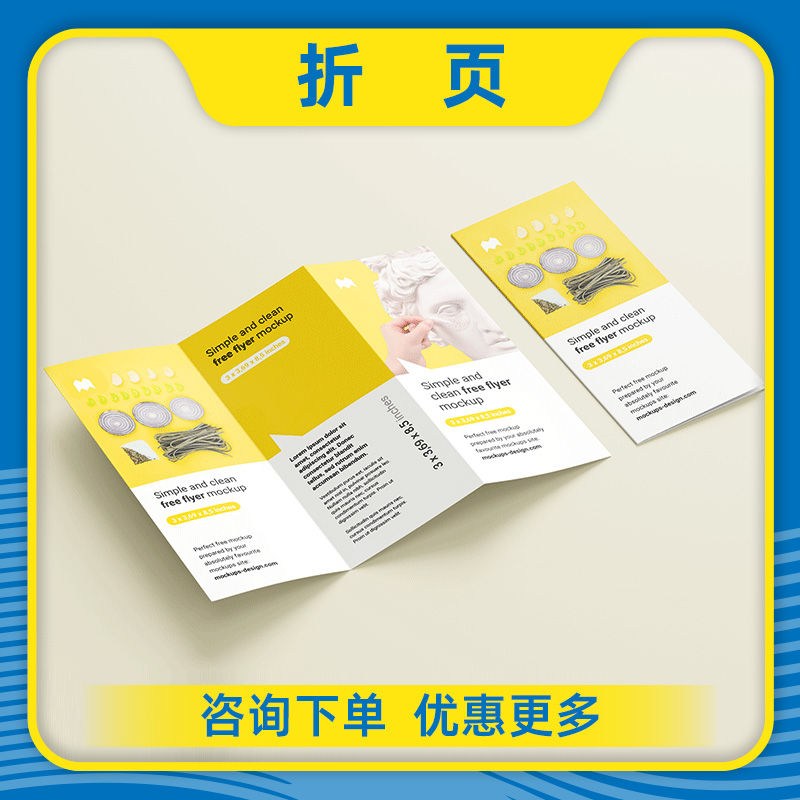 A4三折页印刷画册定制宣传单