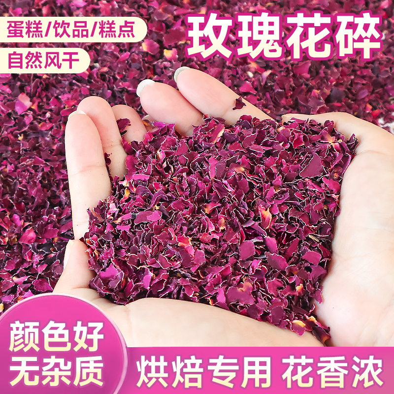 墨红玫瑰花碎干花瓣碎可食用冰粉材料烘焙糕点装饰玫瑰花碎