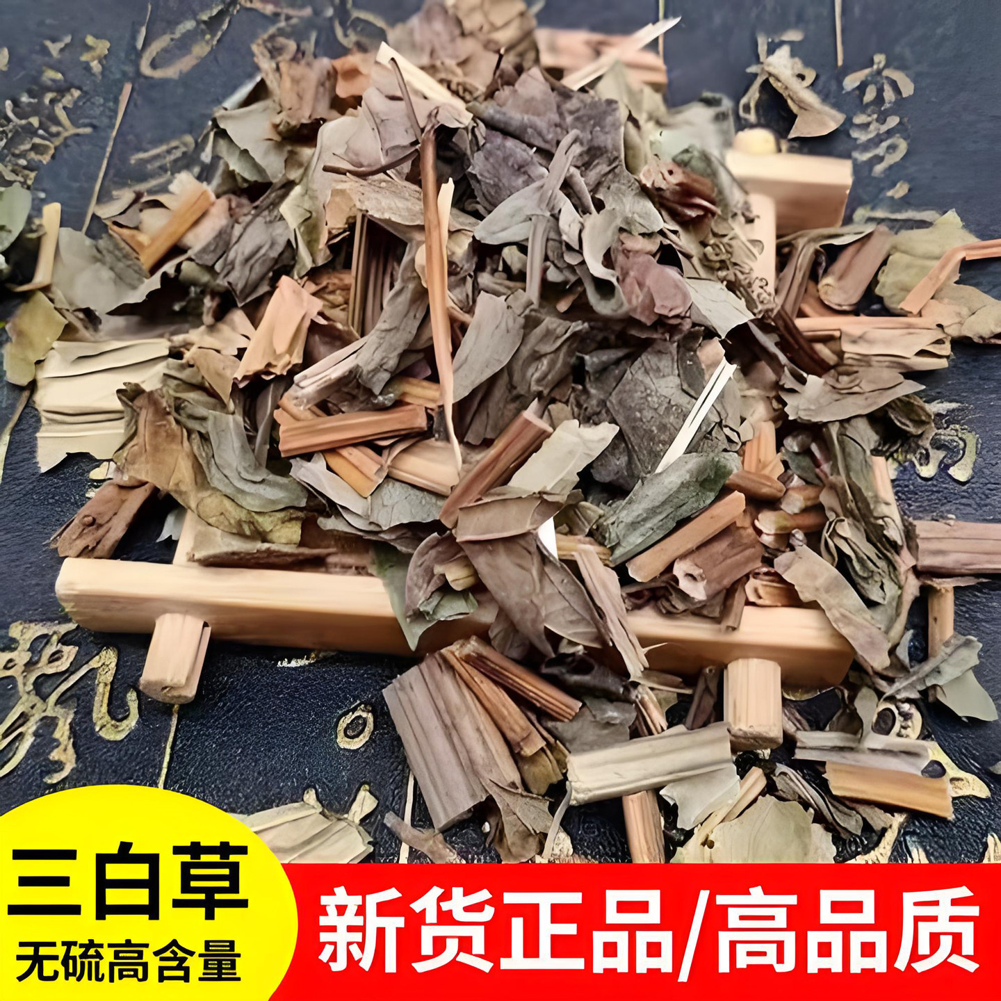 三白草中药材500g克正品三白草全草中草药塘边藕百节藕白花三白草