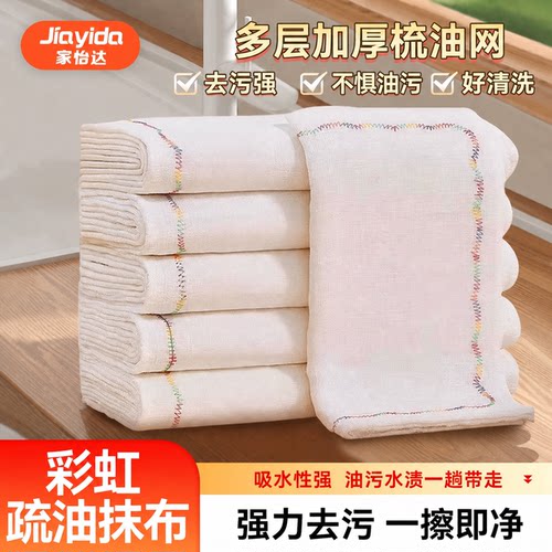加厚彩虹疏油抹布不惧油污洗碗布