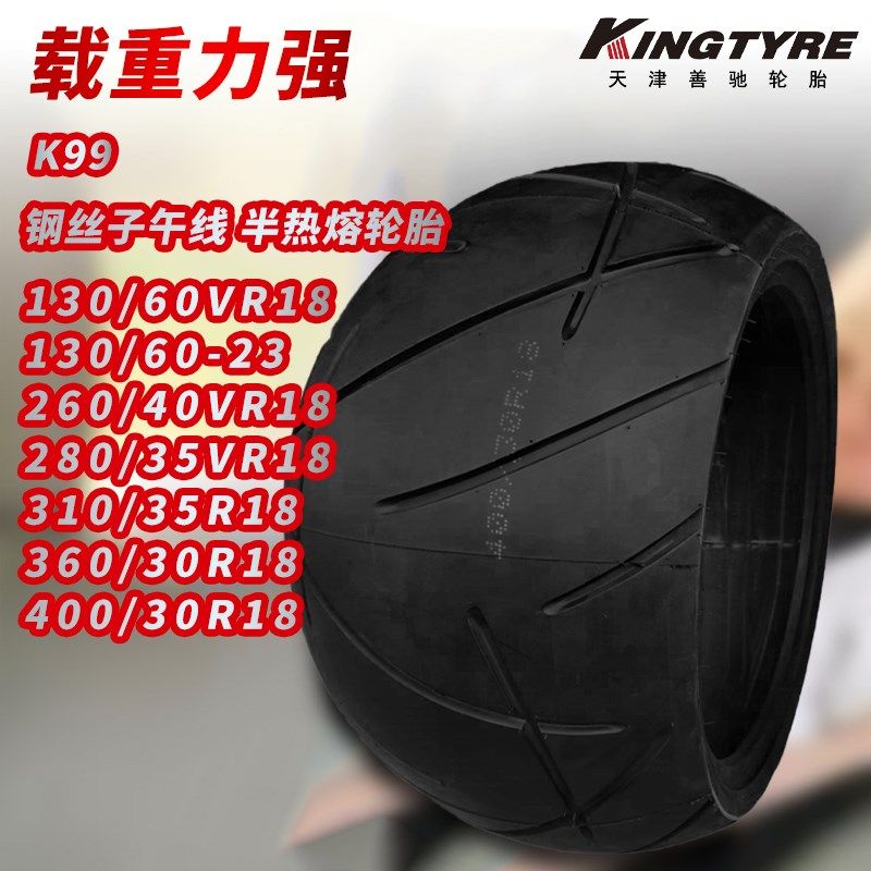 善驰K97半热熔钢丝真空胎92