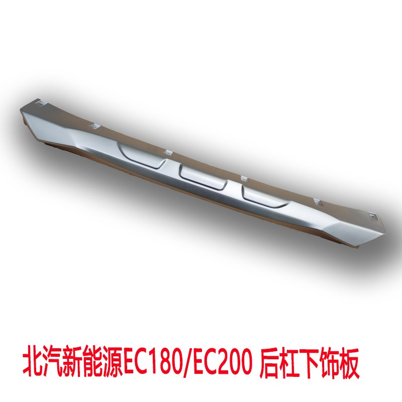 适配北汽EC1ECEC220电动车前后保险杠后护杠上体下体下饰板