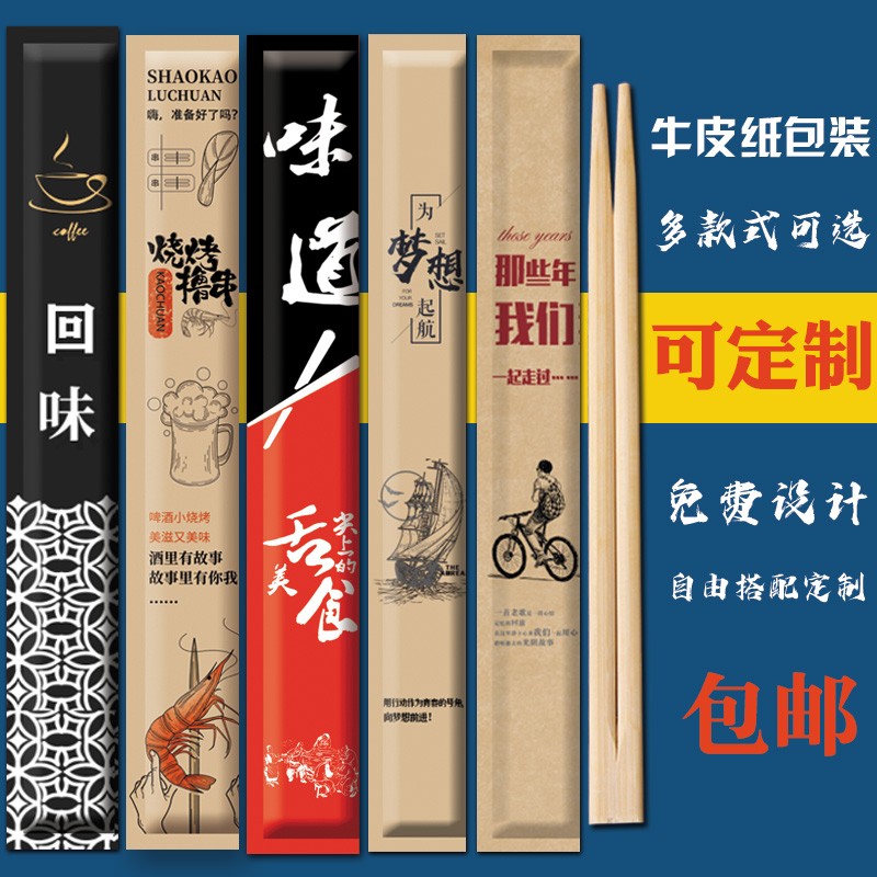 一次性筷子商用高档定制牛皮纸包装餐厅饭店专用快卫生外卖打包筷