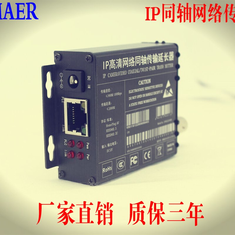 高通芯片电梯监控网络摄像机IP网络转同轴双绞线网络延长器传输器