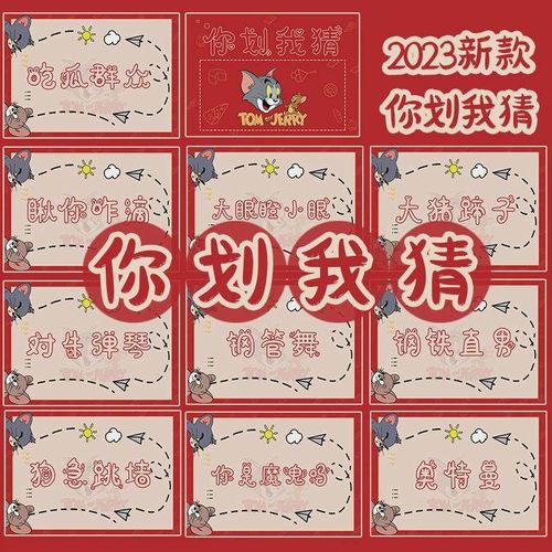 婚礼团建定制你比画 划你画 画我猜新郎伴郎整人游戏道具通关卡片