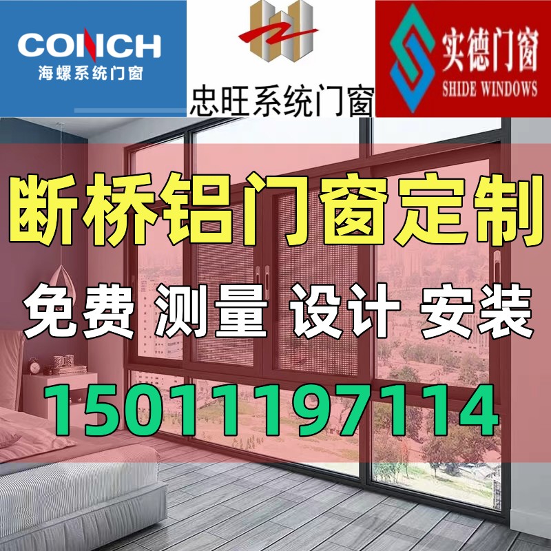 北京忠旺实德海螺断桥铝系统门窗封阳台密封隔音70断桥铝窗户定制
