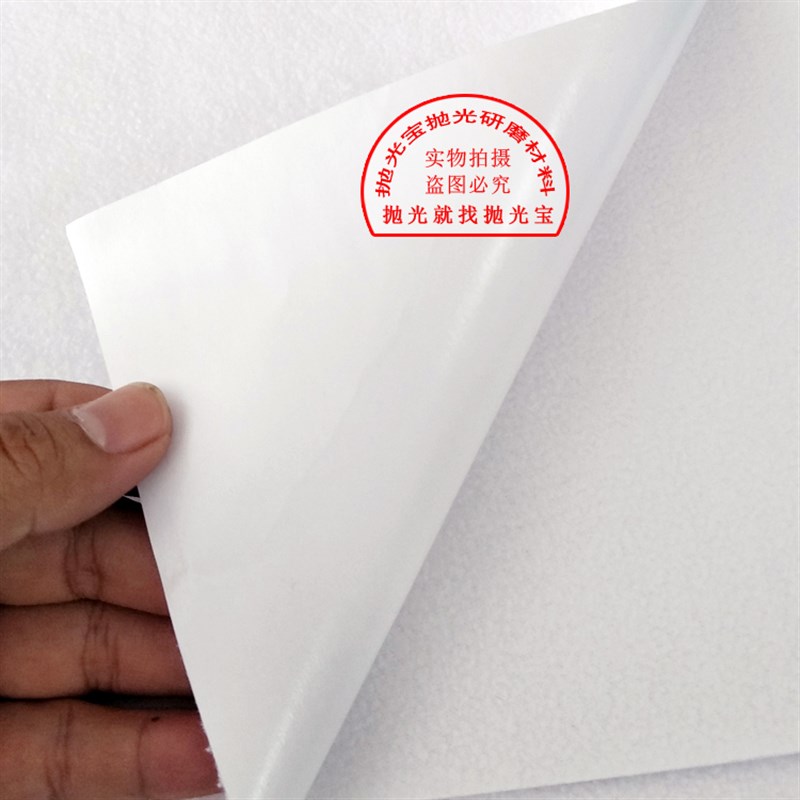 模具镜面抛光布去料纹白绒布贴面胶白色抛光布模具收光抛光白布