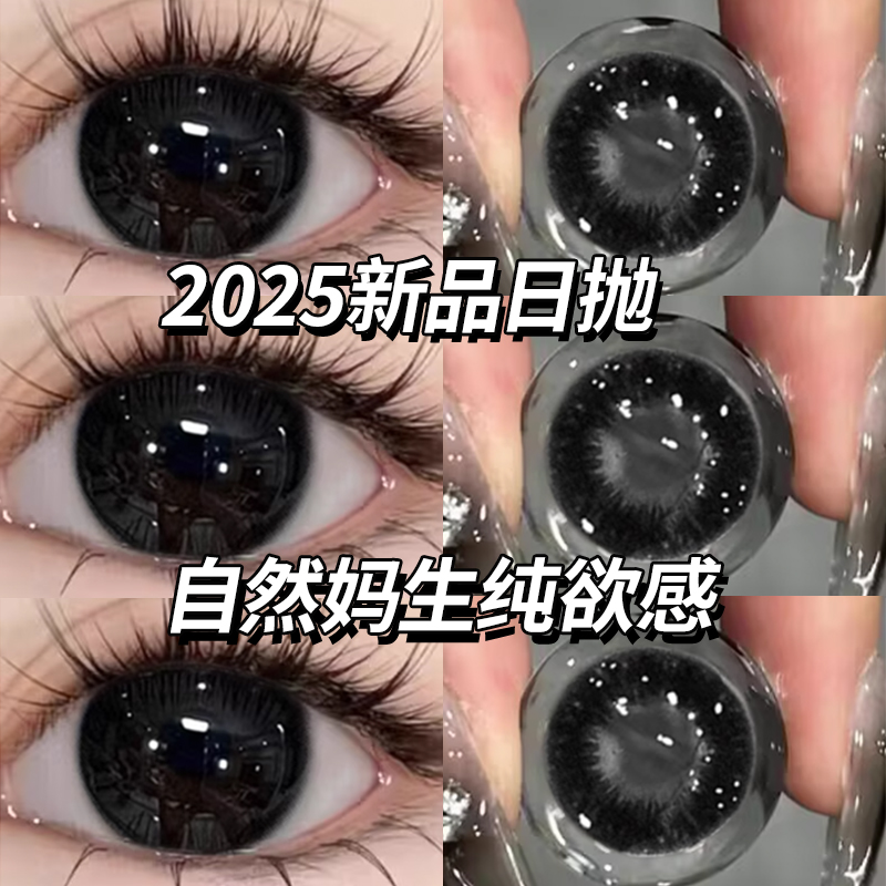 lovely girl美瞳年抛2025年新款黑色自然大直径隐形眼镜日常男女