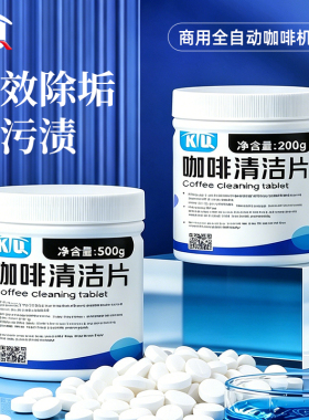 咖啡机除垢清洁去污延长机器寿命