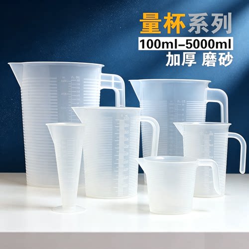 PP防摔量杯带刻度奶茶店冷水杯