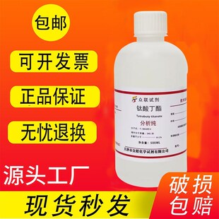 钛酸四丁酯 钛酸四正丁酯 钛酸丁酯 分析纯试剂实验用