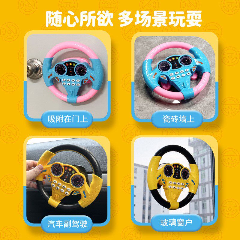 儿童吸盘大号模拟副驾驶音乐方向盘室内宝宝早教益智启蒙