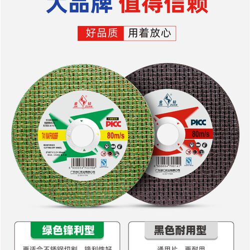 金钻切割片角树脂砂轮割片超薄小切片耐用型片