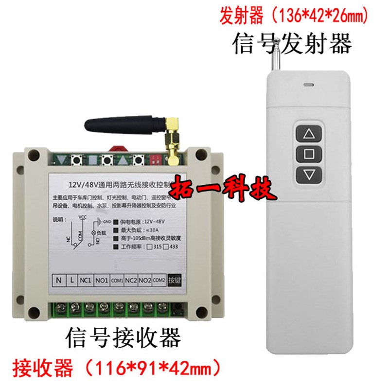 电机马达正反转电动门窗升降控制器12V-48V通用2路无线遥控开关