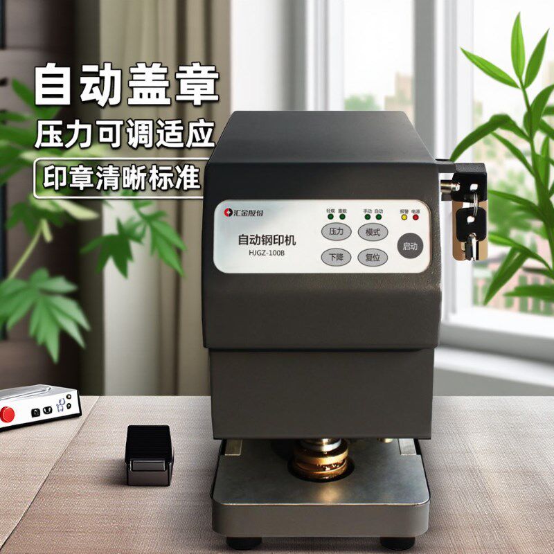 汇金JZ金属钢印机全自动盖章机凹凸铜模钢印机电子智能光控钢印盖