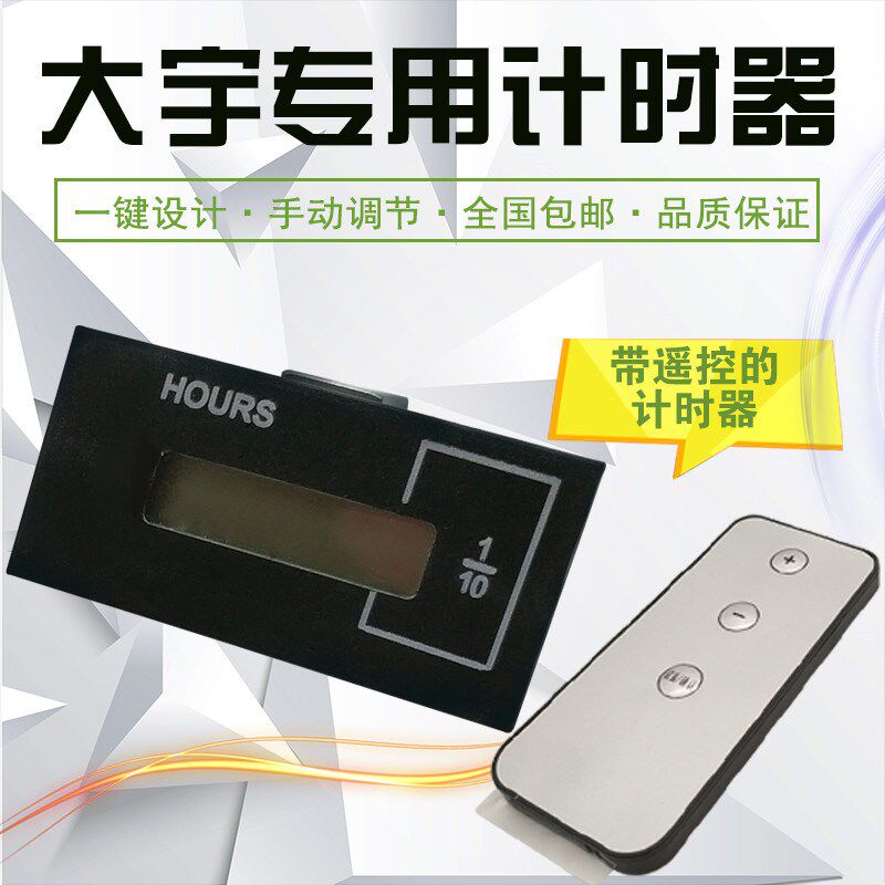 斗山大宇挖掘计时器时间表小时表