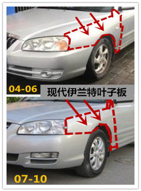 适配北京现代伊兰特叶子板黑色叶子板带漆伊兰特老款叶子板护板