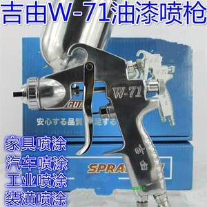 吉由W上壶高雾化汽车家具面漆 油漆喷枪 喷漆枪 气动喷壶