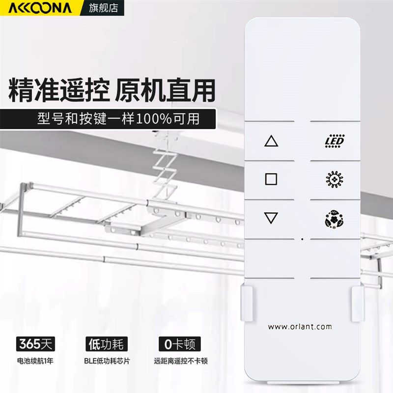 适用欧兰特电动晾衣架三代四代新款全自动智能升降晒衣架家用阳台