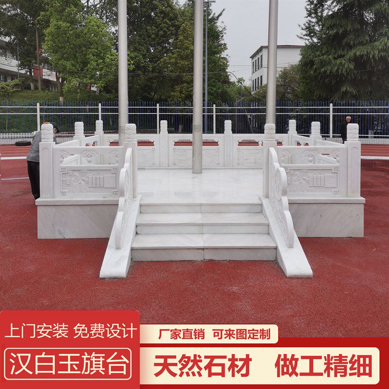 石雕汉白玉学校升旗台围栏杆岗岩青石材栏板晚霞红浮雕
