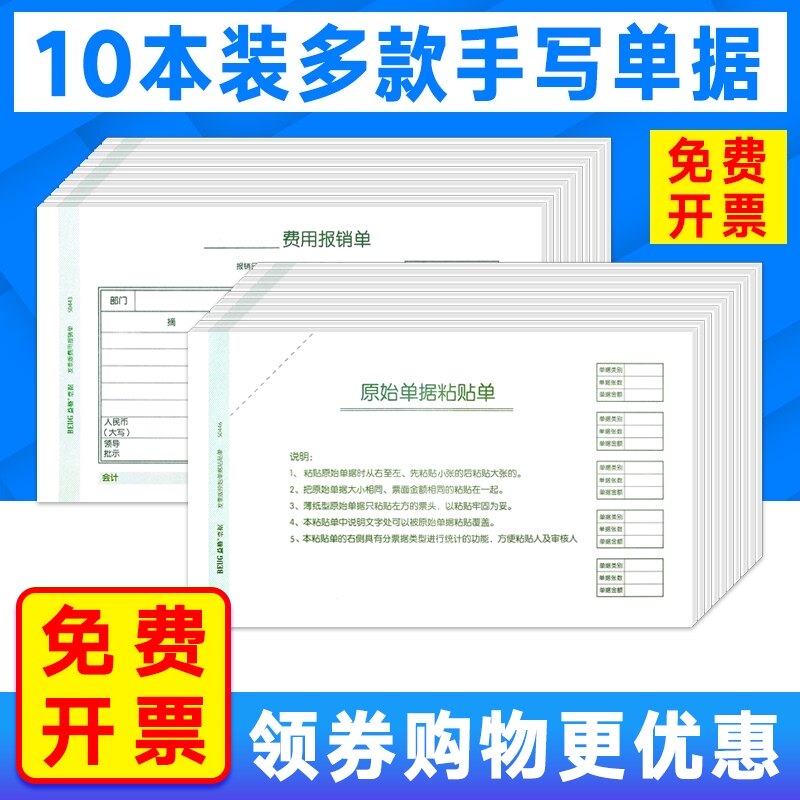 装益格原始单据粘单增票规格财务会计票据单据用友软件配记账凭证