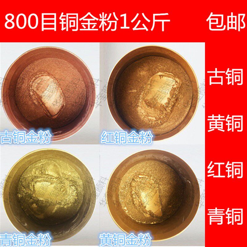 目铜铁艺红古铜粉铝艺黄铜粉油漆青铜粉红口公斤
