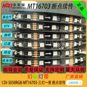 MT1670312V5050RGB断点续传低压全彩软V灯带编程控制器