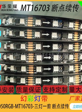 MT1670312V5050RGB断点续传低压全彩软V灯带编程控制器
