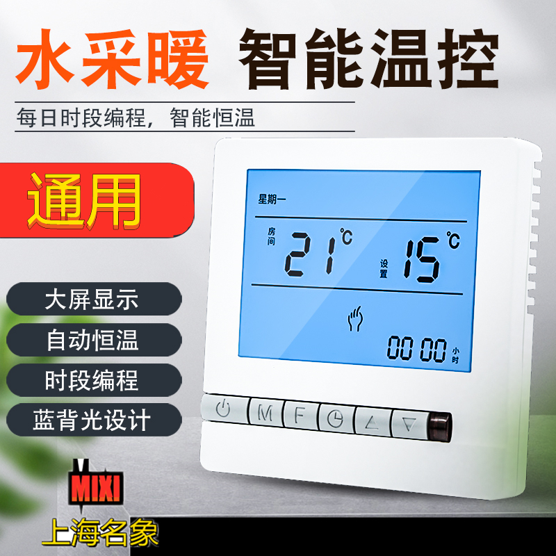 水采暖通用地暖温控器面板智能连接液晶电热膜温度控制执行器包邮