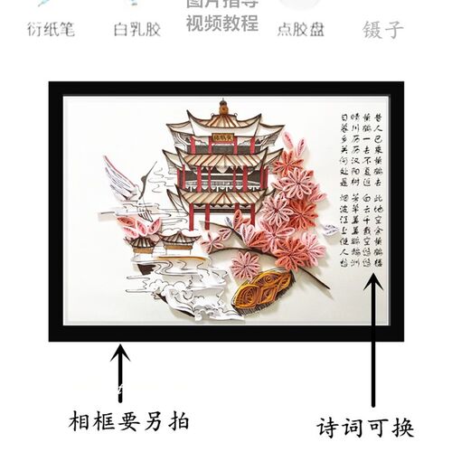 城市地标湖北武汉黄鹤楼新手学生衍纸材料包手工折纸di装