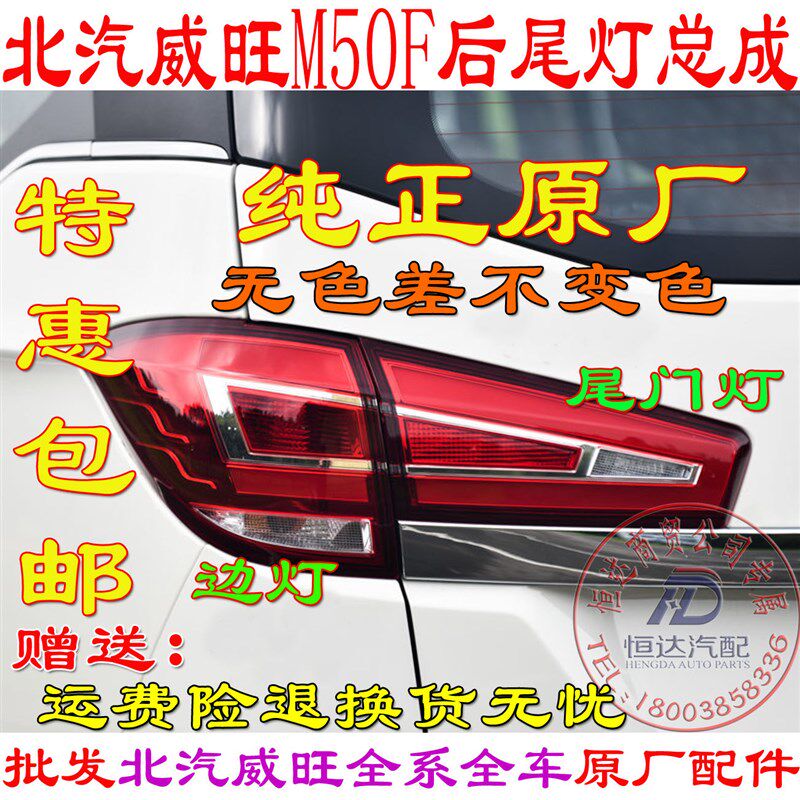 北汽威旺F后尾灯边灯尾灯总成后转向灯尾灯后雾灯原厂,摩托车/装备/配件,摩托车减震器,淘宝优惠券,粉丝福利购,淘宝优惠卷