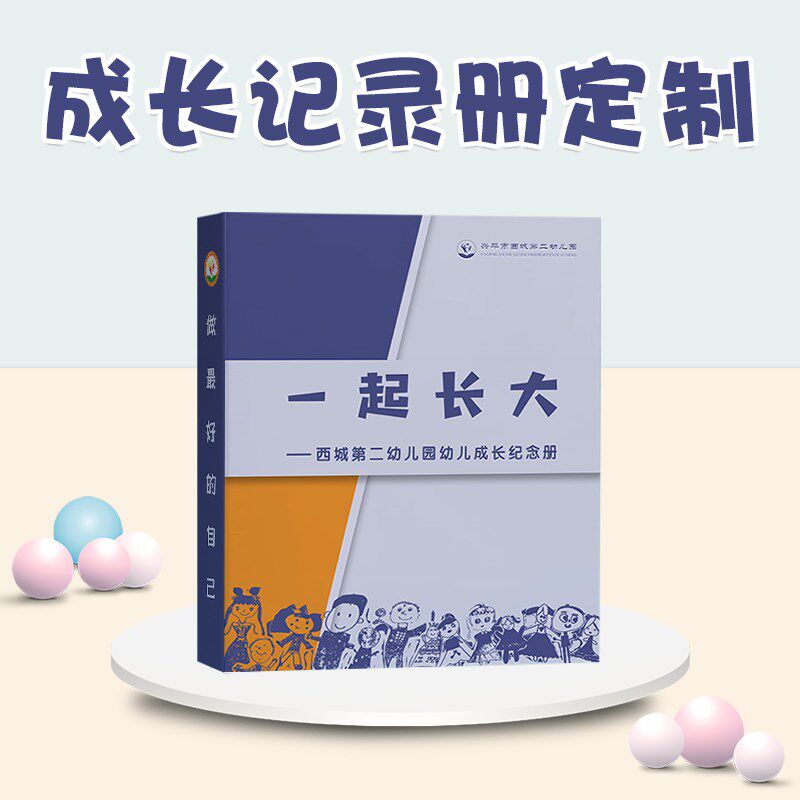 幼儿园宝宝成长记录册儿童活页学员案培训手册文件夹封面