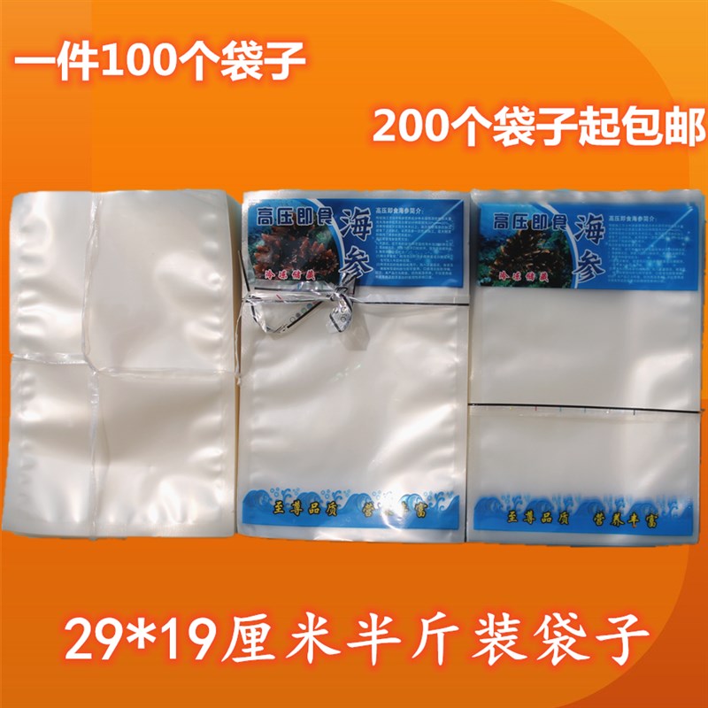 压海参包装袋海参袋即食海参袋塑料封口袋 半斤带盘