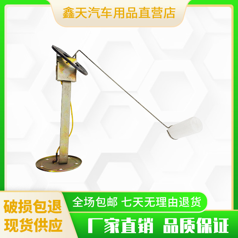 适配南骏货车油浮子小康 瑞康 鸿运燃油表感应器油量传感器油浮子