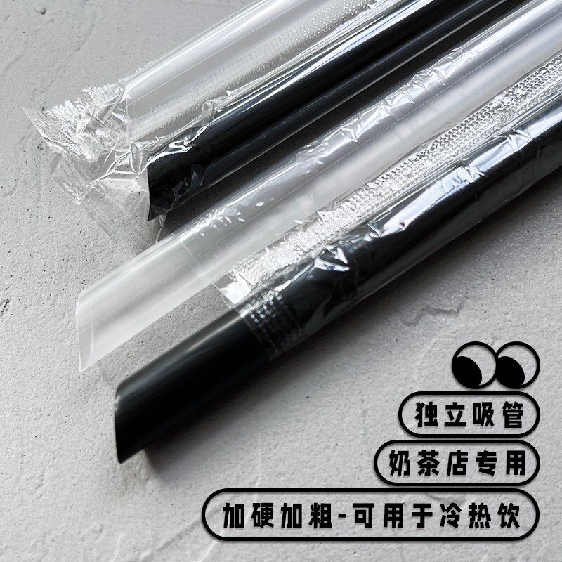 一次性吸管奶茶果汁塑料彩色黑色粗细吸管独立包装支
