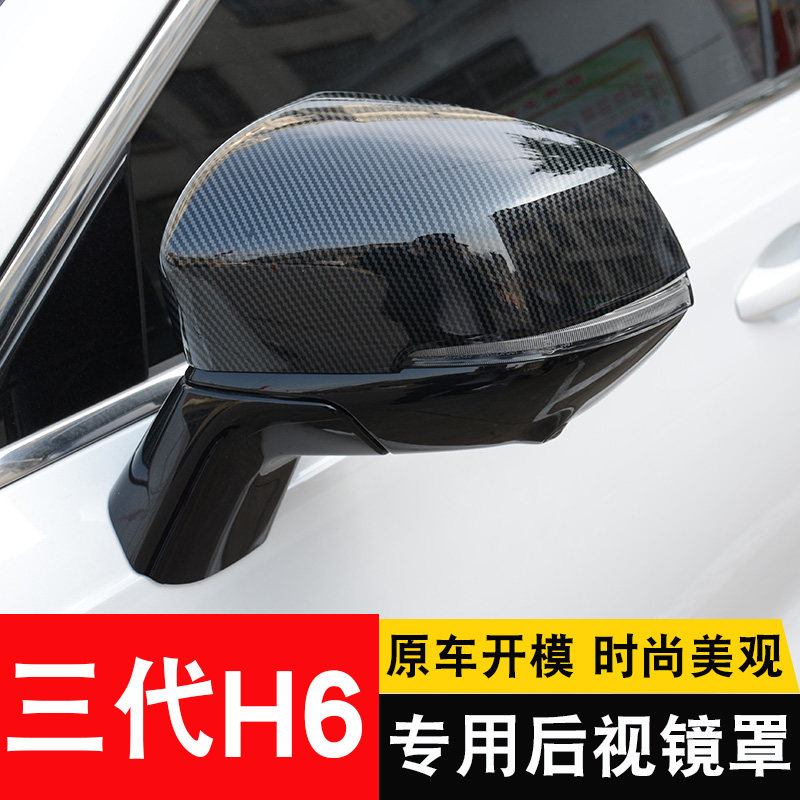 款第代哈弗后视镜外壳哈佛初恋反光倒车镜罩外观改装饰