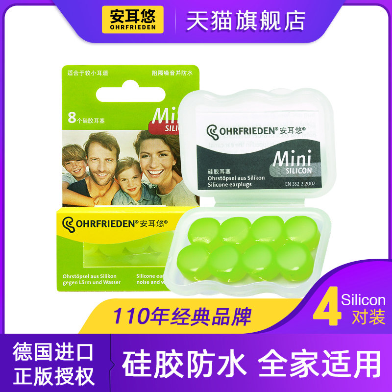 德国Ohfieden安耳悠ilion硅胶耳塞防噪音儿童隔睡眠睡觉