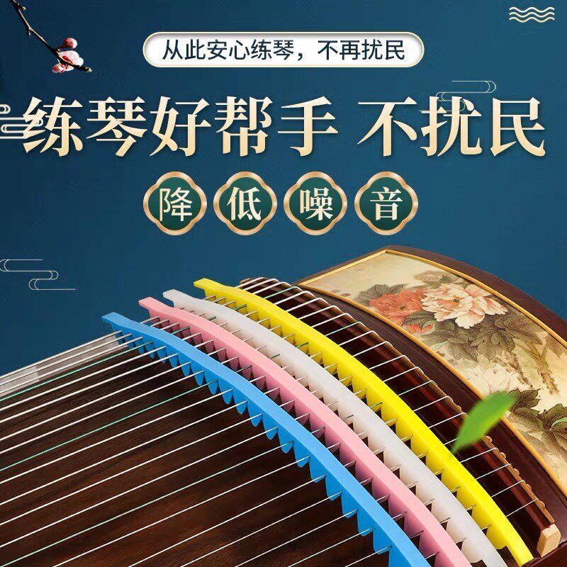 古筝止音条弱音带 古筝通用款消音静音柔软硅胶材质 练琴扰民