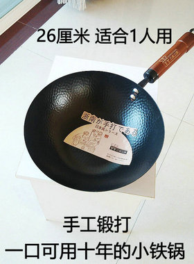 三叔三婶章丘式小铁锅无涂层纯铁锅手工锻打家用炒菜锅2m2m
