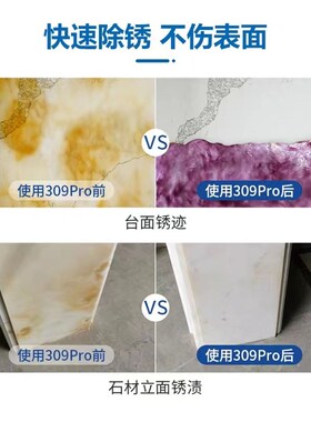INO9o大理石除锈剂除黄地面墙面石材洁剂云石返锈处理